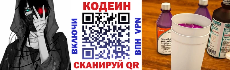 Кодеиновый сироп Lean Purple Drank Купить закладки Бугульма